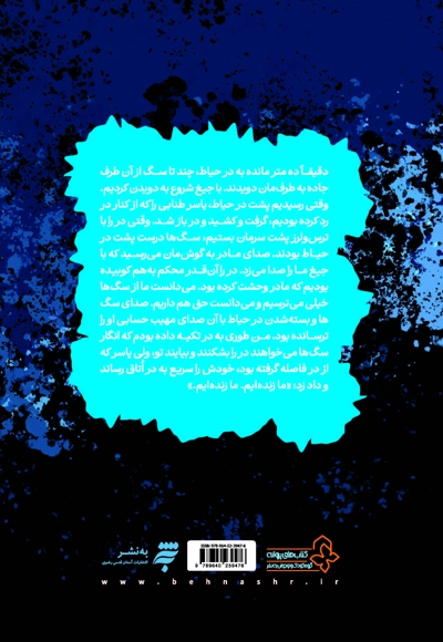 زخمی و سینه خیز